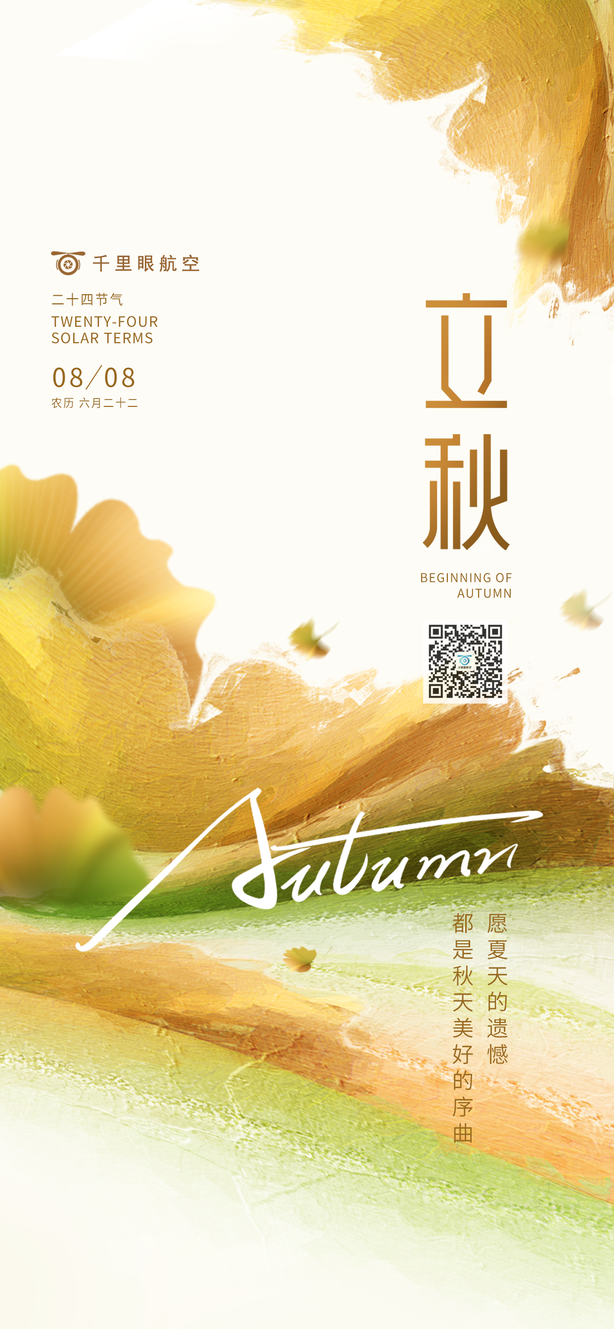 今日立秋無(wú)人機(jī)防汛護(hù)航安全無(wú)憂