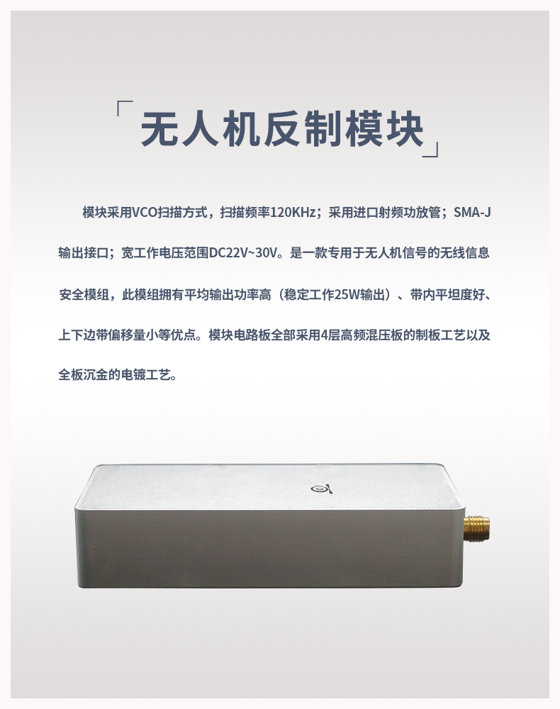 無人機(jī)反制模塊 0.9G 1.5G 2.4G 5.8G頻段(圖1)