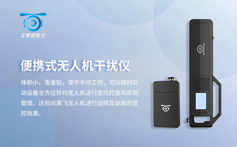 無人機反制系統(tǒng)在水電站中的應用分析(圖1)