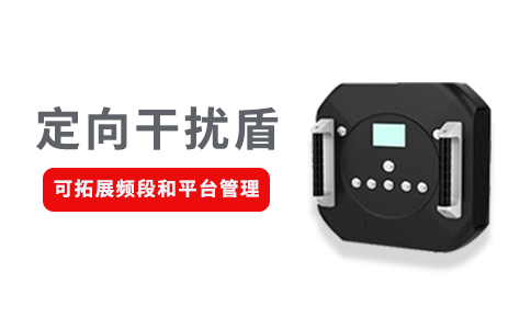 無人機干擾設備多少錢(圖2) 無人機干擾設備多少錢(圖2)